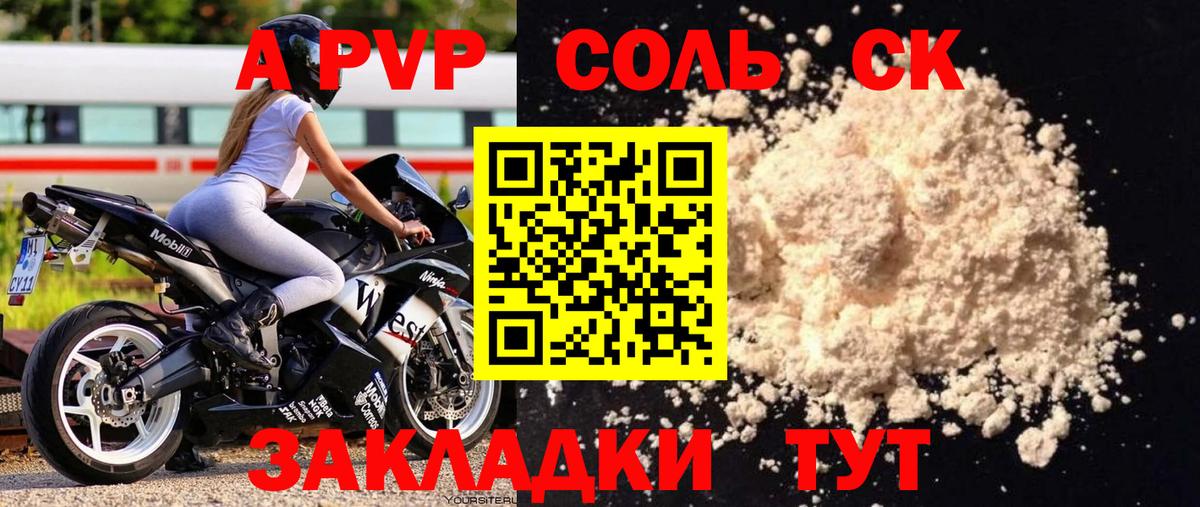 A-PVP Crystall Владивосток
