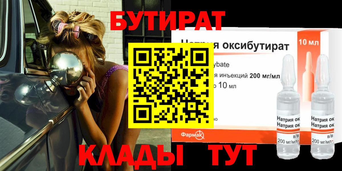 Бутират GHB  Бутират  Владивосток  Вход с VPN 