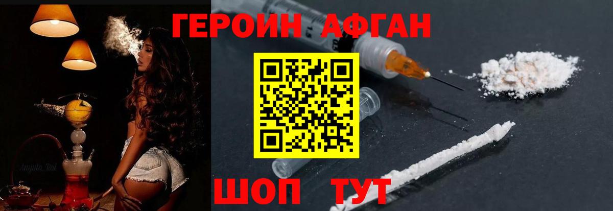 Владивосток  ГЕРОИН  Вход с VPN  Героин Афган 