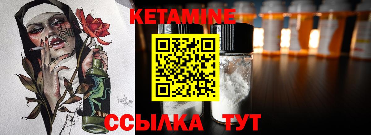 Кетамин VHQ Владивосток