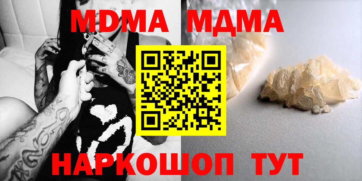 МДМА кристаллы Владивосток