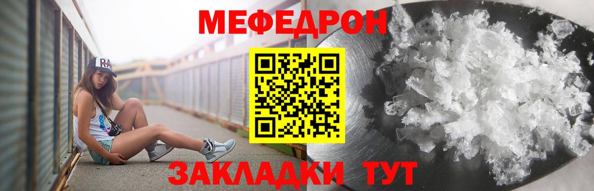 Владивосток  Мефедрон кристаллы  МЕФ  Вход с VPN 