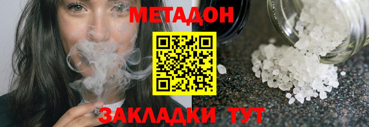 Владивосток  МЕТАДОН methadone  Вход с VPN  Метадон VHQ 